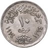 Купить Египет 10 пиастров (piastres) 1974 "Годовщина октябрьской войны"