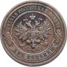 Купить 2 копейки 1916