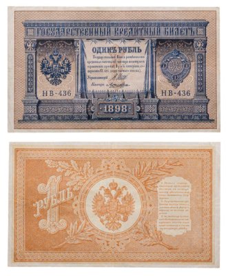 купить 1 рубль 1898 управляющий Шипов, кассир Ложкин