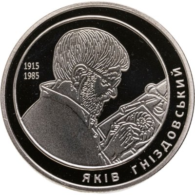 купить Украина 2 гривны 2015 "100 лет со дня рождения Якова Гнездовского"