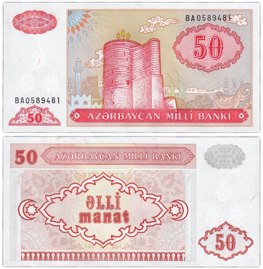 купить Азербайджан 50 манат 1993 (2000) (Pick 17b)