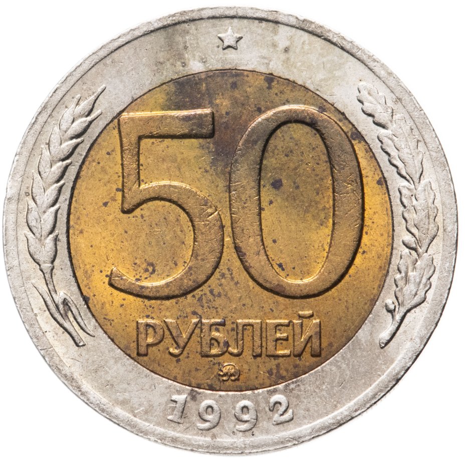 Монета 50 тысяч