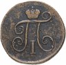 Купить Деньга 1799 КМ, Биткин №163 (R1)