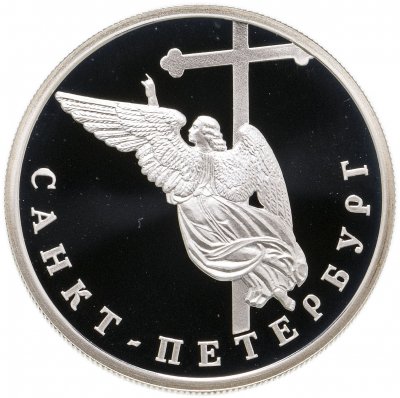 купить 1 рубль 2003 СПМД ангел на шпиле собора Петропавловской крепости