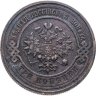 Купить 3 копейки 1915