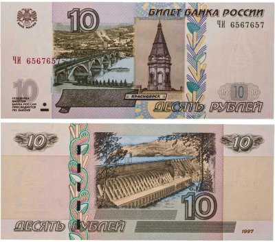 купить 10 рублей 1997 (модификация 2004, ранний выпуск до 2011, старый лак) тип литер Большая/Большая ЧИ
