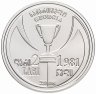Купить Грузия 2 лари 2006 "25 лет победы в Кубке УЕФА, Динамо Тбилиси"