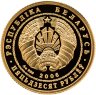Купить Беларусь 50 рублей 2006 Proof "Зубр - Беловежская пуща" с сертификатом