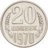 Купить 20 копеек 1970 в слабе Монетник.ру AU det.