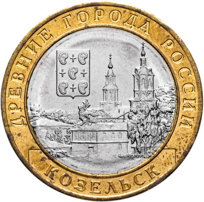 купить 10 рублей 2020 "Козельск (древние города России, ДГР)"