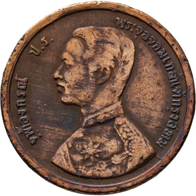 купить Таиланд 1 атт (1/8 фуанга) 1887-1888