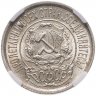 Купить 15 копеек 1922 в слабе ННР MS63