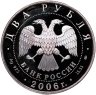Купить 2 рубля 2006 ММД 100-летие со дня рождения Д.Д. Шостаковича