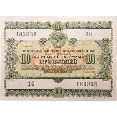 купить Облигация 100 рублей 1955 (1975) Государственный заем развития народного хозяйства СССР