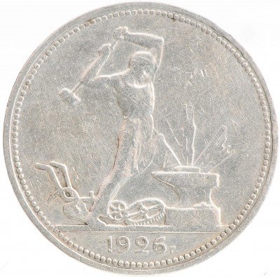 Купить полтинник 1926 ПЛ