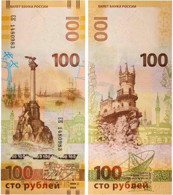 купить 100 рублей 2015 Крым серия СК
