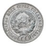 Купить 20 копеек 1929