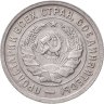 Купить 20 копеек 1932