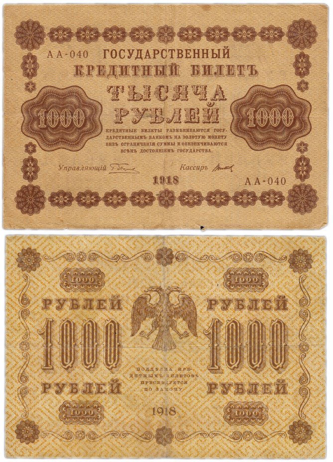 купить 1000 рублей 1918