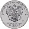 Купить 25 рублей 2021 ММД Российская (советская) мультипликация - мультфильм "Маша и Медведь" цветная, в блистере