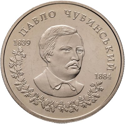 купить Украина 2 гривны 2009 "170 лет со дня рождения Павла Платоновича Чубинского" в капсуле
