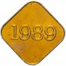 Купить Япония жетон 1989 (монетный двор Японии)