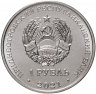Купить Приднестровье 1 рубль 2021 "Дзюдо"