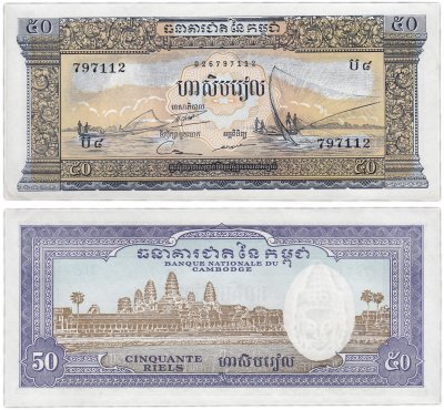 купить Камбоджа 50 риель 1956-75 (Pick 7)