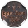 Купить 1/4 копейки 1899 СПБ, в слабе NGC