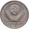 Купить 15 копеек 1953
