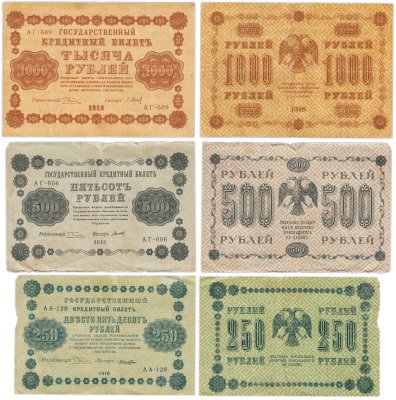купить Набор банкнот 1918 года 250, 500 и 1000 рублей (3 боны)