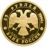 Купить 25 рублей 1994 ЛМД Proof 100 лет Транссибирской магистрали Байкальский тоннель