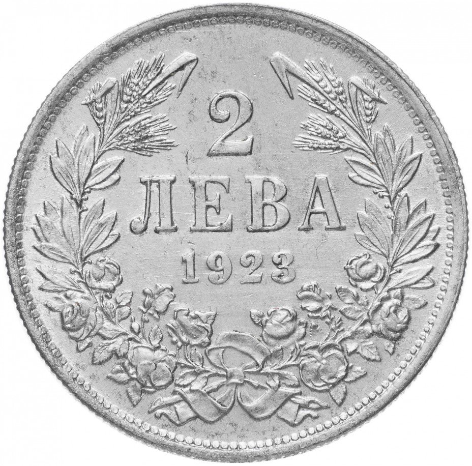купить Болгария 2 лева 1923