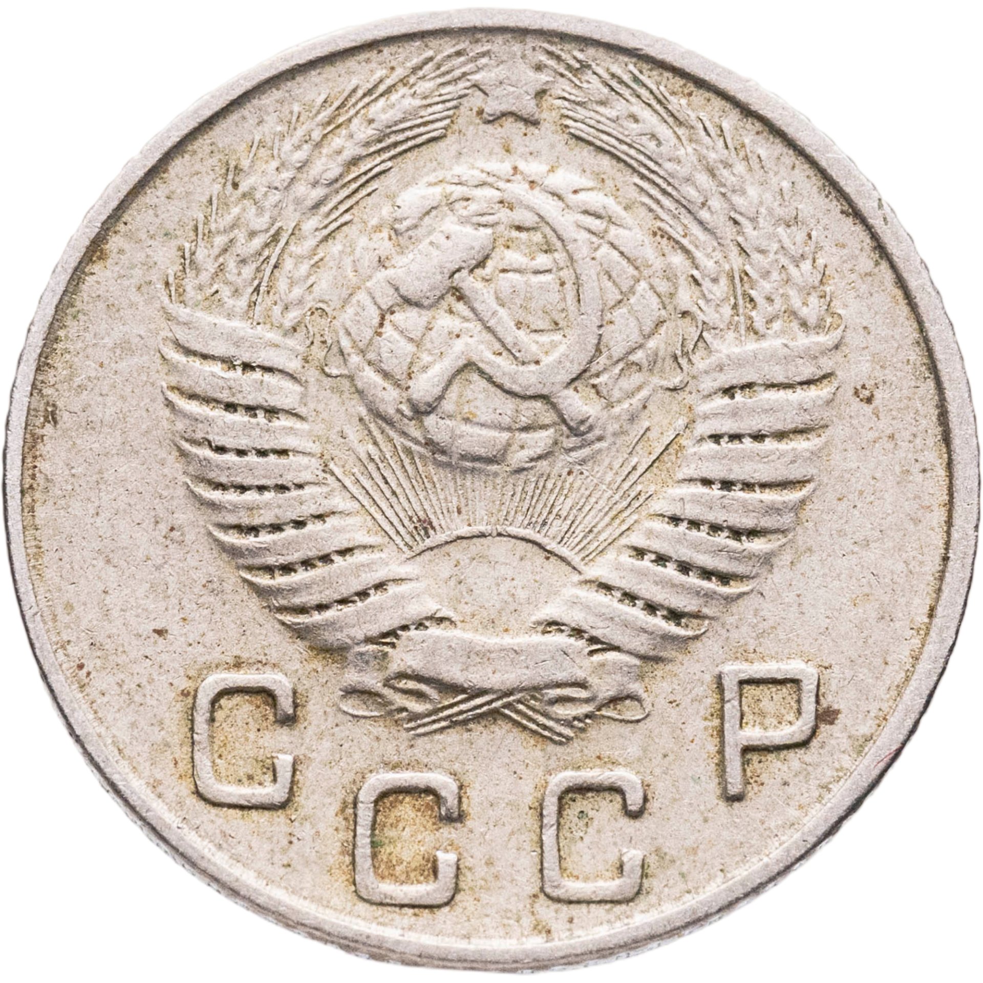 Монета 10 копеек 1948 стоимостью 220 руб.