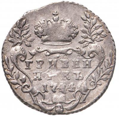 Купить Гривенник 1744
