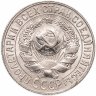 Купить 15 копеек 1928