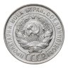 Купить 20 копеек 1928