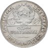 Купить полтинник 1924 ТР