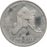 Купить Болгария 1 лев 1987 Proof XV зимние Олимпийские игры - Калгари 1988
