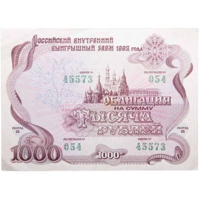 купить Облигация 1000 рублей 1992 Российский внутренний выигрышный заем