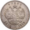Купить 1 рубль 1913 ВС в память 300-летия дома Романовых