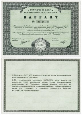 купить Варрант на 50 акций 50000 рублей 1994 АОО "Супримэкс"