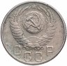 Купить 15 копеек 1956