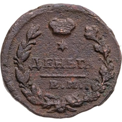 купить деньга 1819 ЕМ-НМ