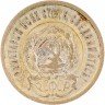 Купить 20 копеек 1922