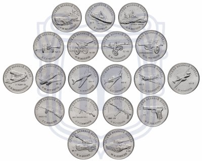 купить Полный набор 25 рублей 2019-2020 "Оружие Великой Победы (конструкторы оружия)" - 19 монет (все три выпуска) [FLASH SALE до 01.04 23:59 МСК]