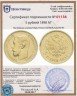 Купить 5 рублей 1898 АГ
