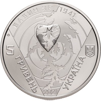 купить Украина 5 гривен 2021 "80 лет трагедии в Бабьем Яру"