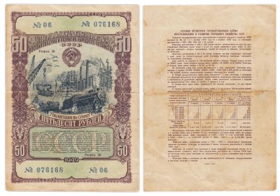 купить Облигация 50 рублей 1949 Четвертый государственный заем восстановления и развития народного хозяйства СССР