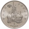 Купить 1 рубль 1992 ЛМД 110-летие со дня рождения Я. Коласа